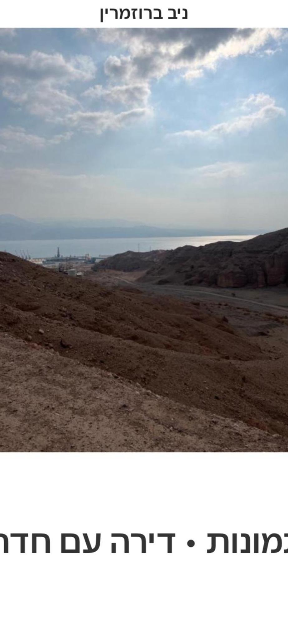 גיא ברוזמרין Lejlighed Eilat Eksteriør billede
